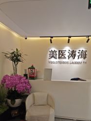 -海涛医疗美容·面部抗衰·注射美鼻