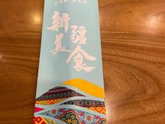 -巴依老爷新疆美食(望京小街店)