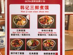 菜单-老西安韩记三鲜煮馍(四府街店)