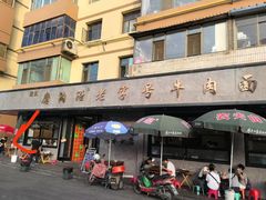 -清真磨沟沿老字号牛肉面(总店)