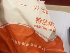 -北京稻香村(六里桥店)