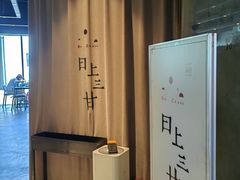 -日上三甘(三里屯店)