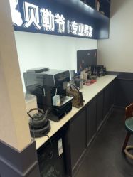 -贝勒爷专业男发