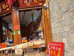 门面-杨记乳扇·雕梅