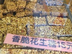 花生糖-纯心饼店(源溪店)