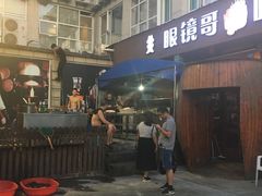 门面-眼镜哥浦江夜宵大本营