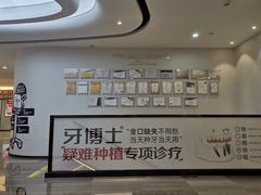 -牙博士口腔品牌连锁(杨浦店)
