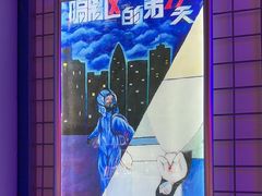 -移动谜城·大笨象密室逃脱(五棵松店)