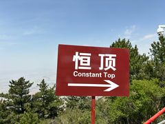 -北岳恒山