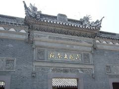 -宁波溪口古镇-民国大杂院