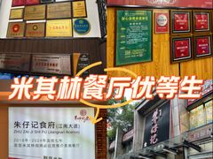 -朱仔记食府(江南大道店)