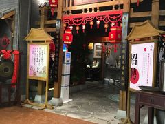 门面-卯时·龙光雅宴·精致锡帮菜(惠山古镇店)