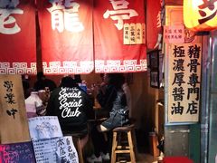 门面-老龙亭拉面店