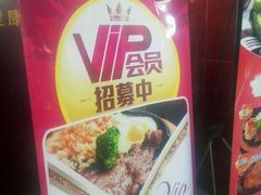 -豪亨世家牛排自助(乐群店)