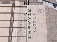 -侵华日军南京大屠杀遇难同胞纪念馆-停车场