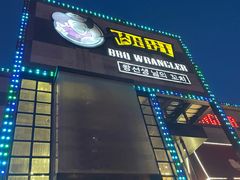 -肉串汪(望京店)