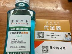 -惠安齿科(保利分院)