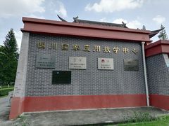 -四川大学(望江校区)