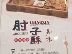 -肘子酥·天津菜·特色捞面(德云社店)