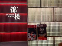 -锦楼·臻选新杭帮(杭州中心店)