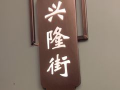 -老太原菜馆(南宫店)