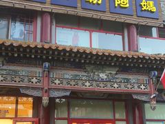 门面-格日勒阿妈蒙古厨房(大召店)