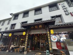 -小绍兴家宴·百年绍兴菜(鲁迅路店)