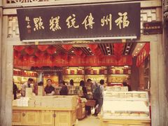 -百饼园(南后街店)