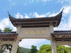 -雨花胜境