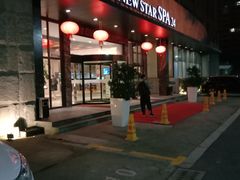 -纽斯桑拿会所(天山店)