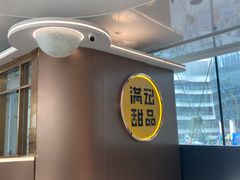 -满记甜品(北京东坝万达店)