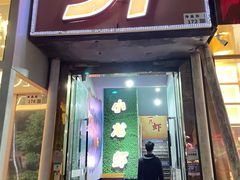门面-91小龙虾·香辣蛙(蛇口店)