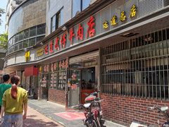 -达道武仔牛肉店(广达路店)