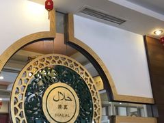 -粤香村(清真川菜店)