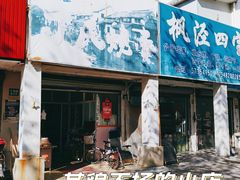 门面-枫泾丁氏烧卖(枫丽路店)