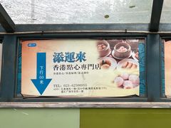 -添运来(茶园奥园广场店)
