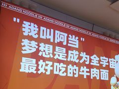 -阿当·小炒牛肉面(人广店)