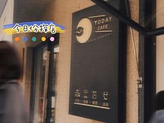 -Bamboo Today Cafe(国创园店)
