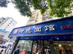 -晓马鸭店(新芜路店)