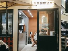 门面-CowCow其其·牛杂咖啡公司(六运店)