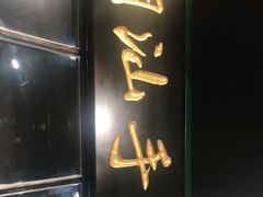 门面-十六蒲(桂林路店)