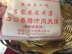 -吕家米皮