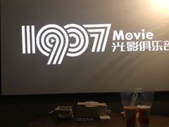 -1907光影俱乐部-电影生活馆