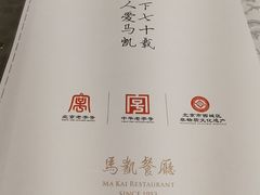 -马凯餐厅(地安门店)