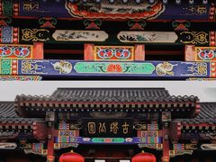 -古塔公园