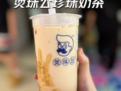 -煲珠公·老红糖珍珠奶茶(长宁龙之梦店)