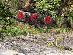 -石台牯牛降景区