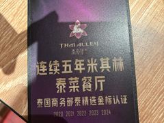 -Thai Alley泰爱里(二沙岛店)