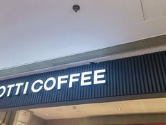 -库迪咖啡(乐淘里地下商业街店)