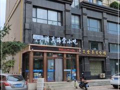 -清真海棠小吃